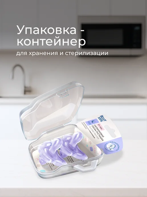 ROXY-KIDS Пустышка для новорожденных ортодонтическая силиконовая, 0-6…, фиолетовый, фото 7