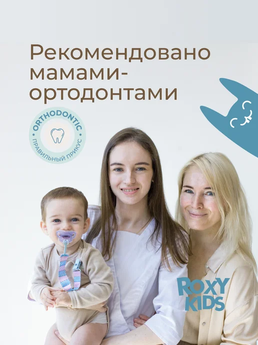 ROXY-KIDS Пустышка для новорожденных ортодонтическая силиконовая, 0-6…, фиолетовый, фото 8