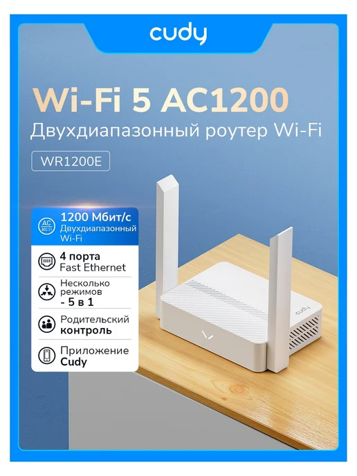 Cudy Wi-Fi роутер WR1200E белый, белый, фото 6