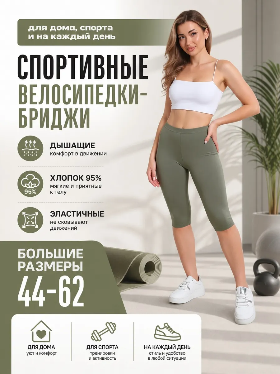 Бриджи велосипедки спортивные