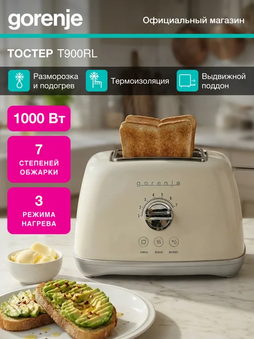 Gorenje Тостер для хлеба T900RL с поддоном для крошек, 7 режимов, вариант