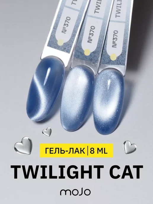 Mojo Гель-лак для маникюра кошачий глаз, вариант