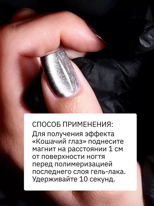 Mojo Гель-лак для маникюра кошачий глаз, вариант, фото 5