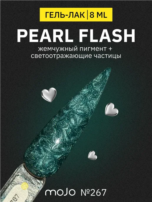 Mojo Гель лак светоотражающий с блестками зеленый, зеленый