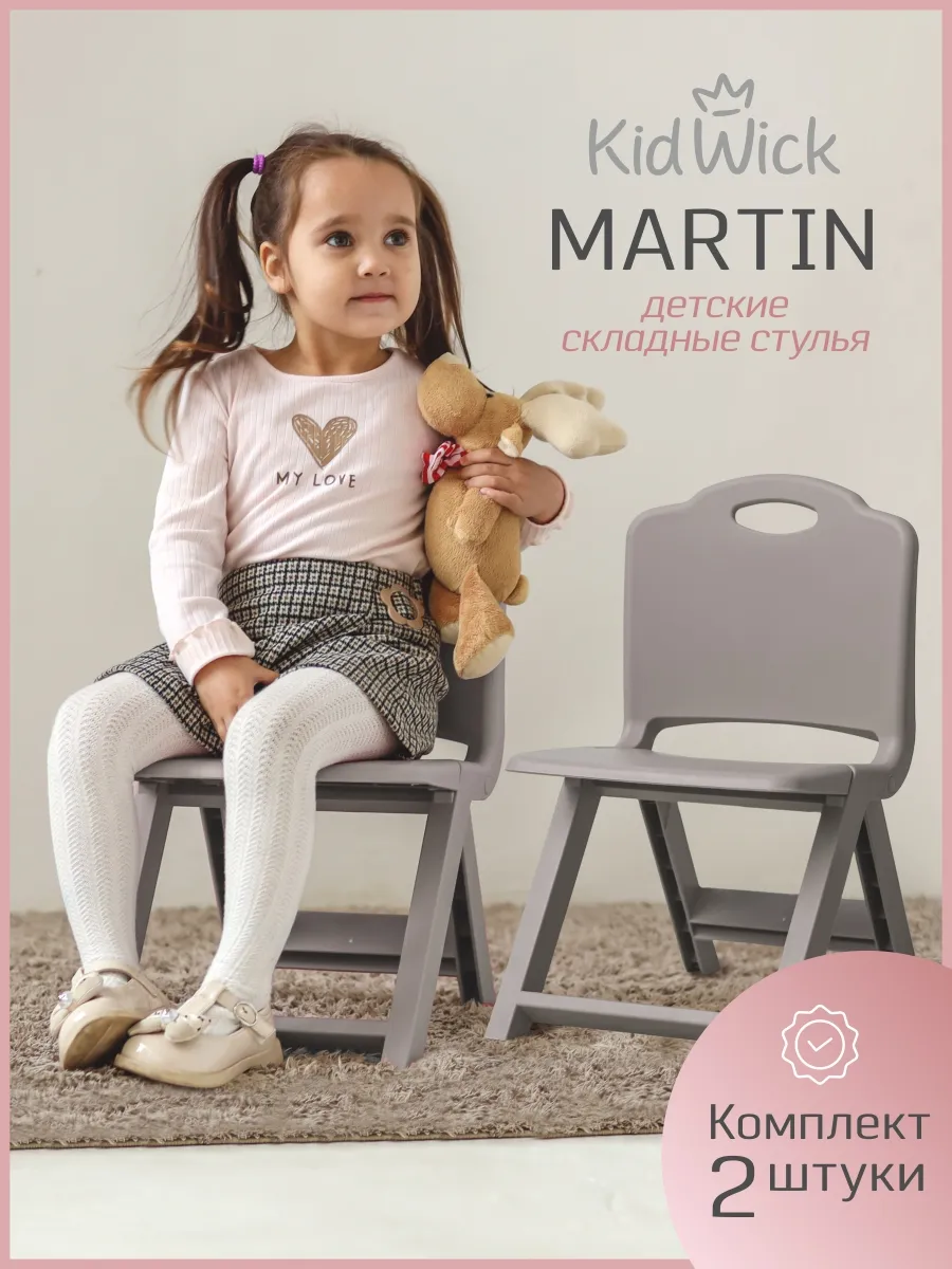 Стул детский складной , 2 шт