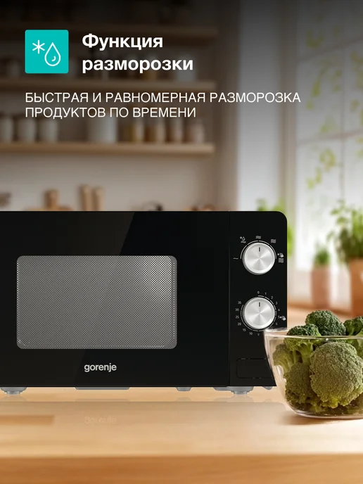 Gorenje Микроволновая печь MO20E1B, 800 Вт, 20 л, 5 режимов, 800 Вт, 20 л, фото 5