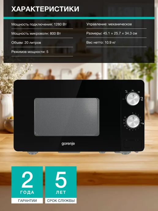 Gorenje Микроволновая печь MO20E1B, 800 Вт, 20 л, 5 режимов, 800 Вт, 20 л, фото 7