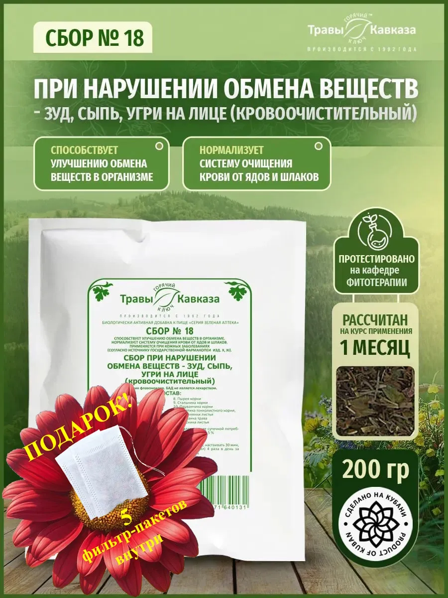Травяной сбор № 18 При нарушении обмена веществ