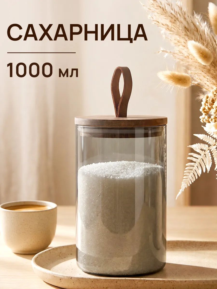 Стеклянная сахарница