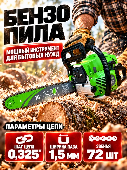 Eco Бензопила бензиновая цепная садовая пила 45 см, черный, фото 2