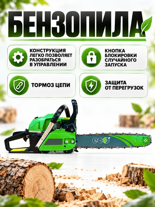 Eco Бензопила бензиновая цепная садовая пила 45 см, черный, фото 4