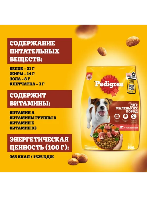 Сухой корм PEDIGREE для собак, мелкие, говядина, 2 кг, фото 2