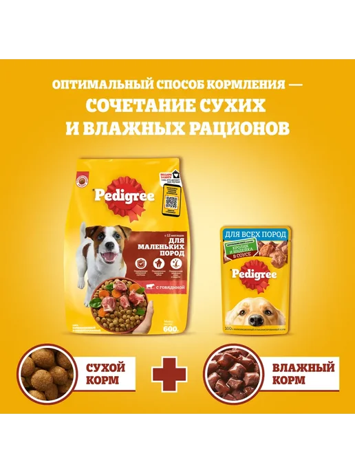 Сухой корм PEDIGREE для собак, мелкие, говядина, 2 кг, фото 3