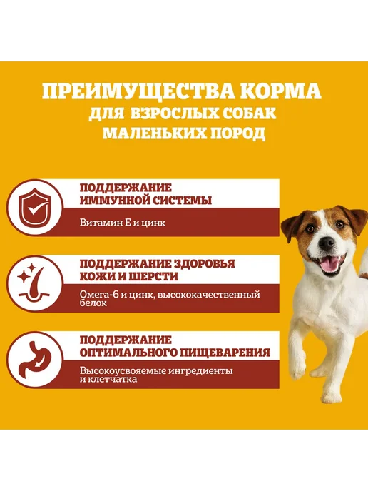 Сухой корм PEDIGREE для собак, мелкие, говядина, 2 кг, фото 5