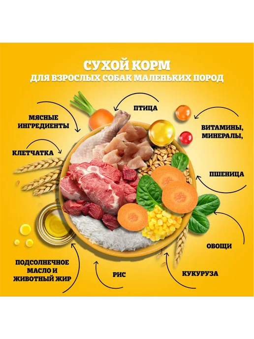 Сухой корм PEDIGREE для собак, мелкие, говядина, 2 кг, фото 6