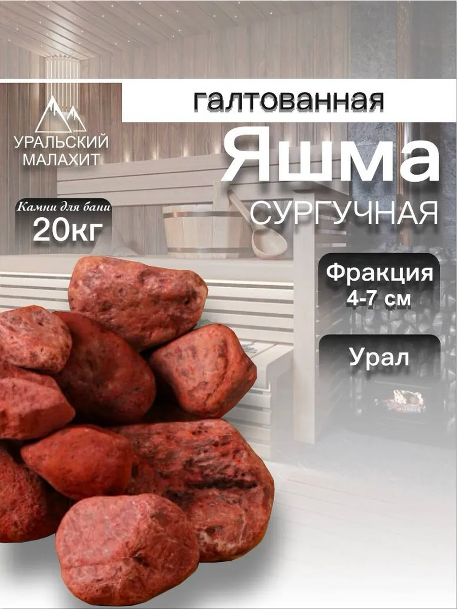 Яшма сургучная галтованная 20 кг для бани и сауны