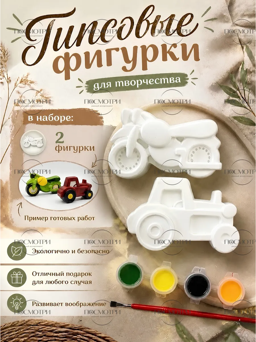 Фигурки из гипса для раскрашивания с красками, 2 штуки