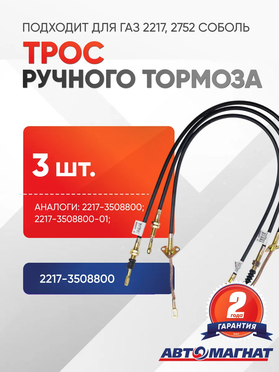 Трос ручного тормоза (комплект 3шт.)