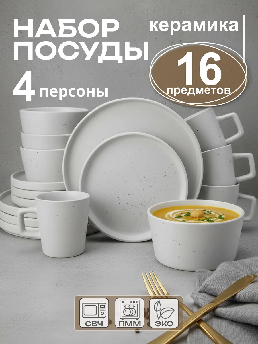 Набор столовой посуды на 4 персоны тарелки с кружками
