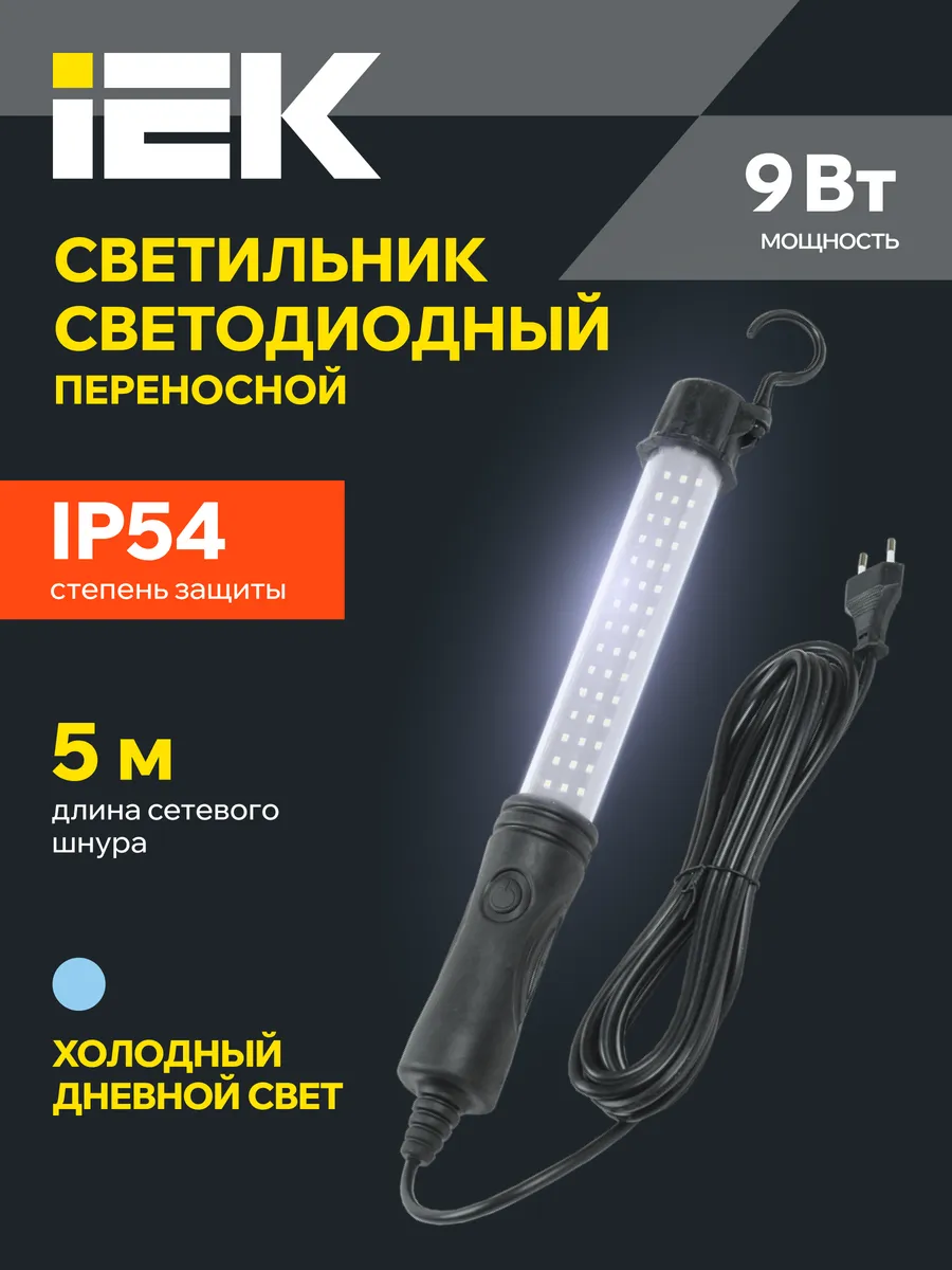 Переноска светодиодная 5м IP54