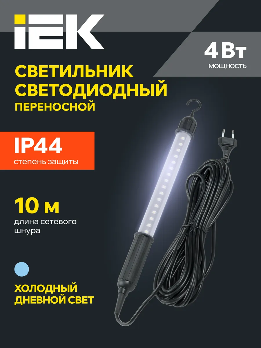 Переноска светодиодная 10м IP44