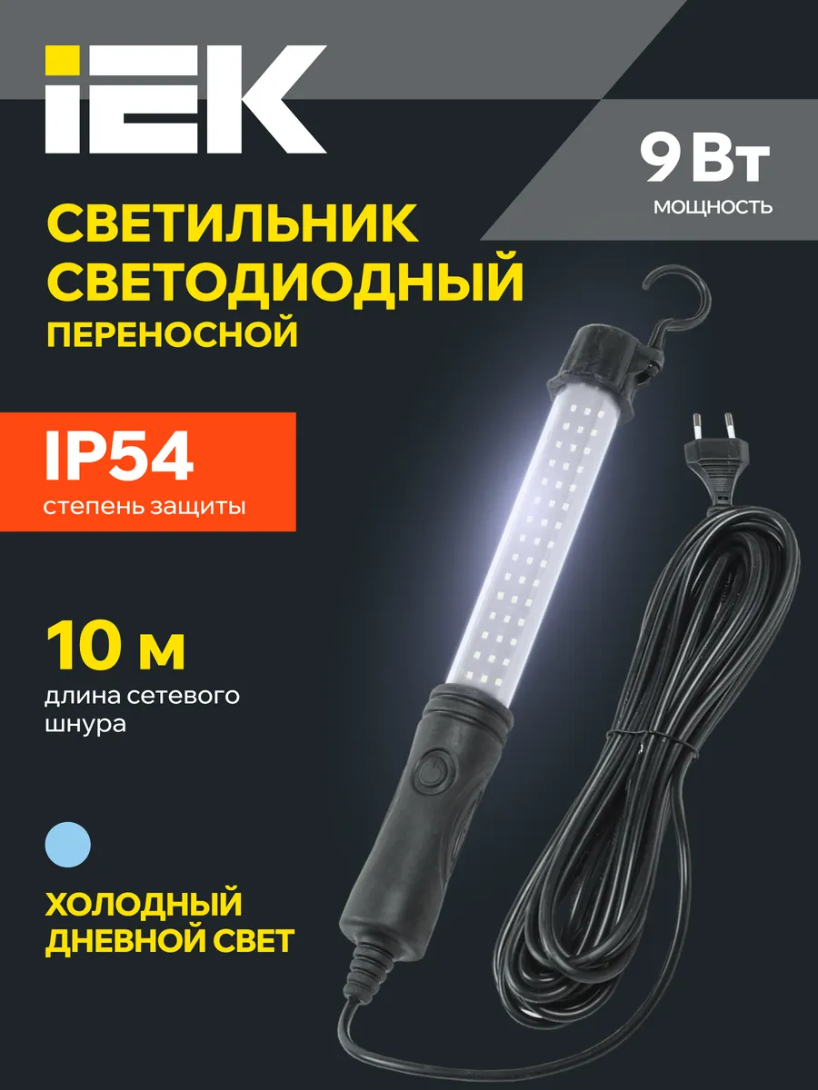 Переноска светодиодная 10м IP54