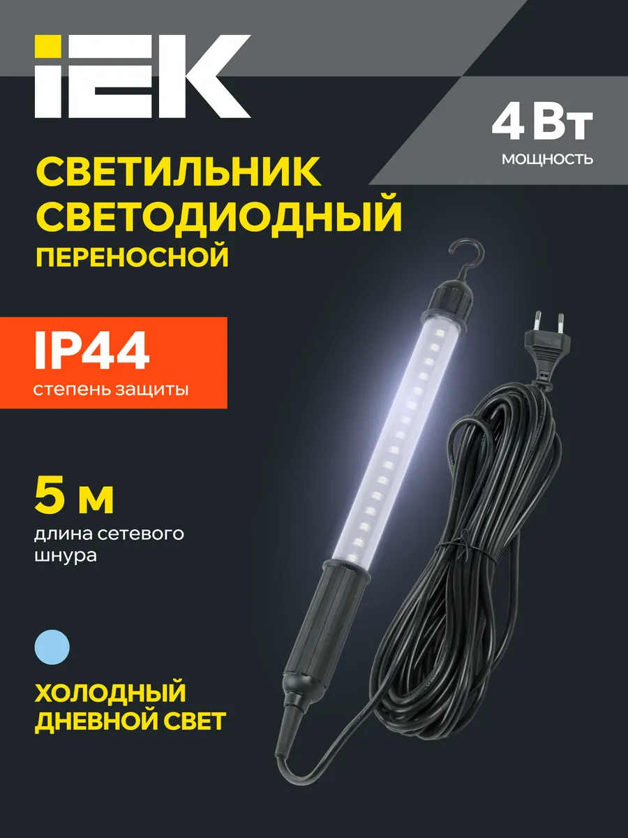 Переноска светодиодная 5м IP44
