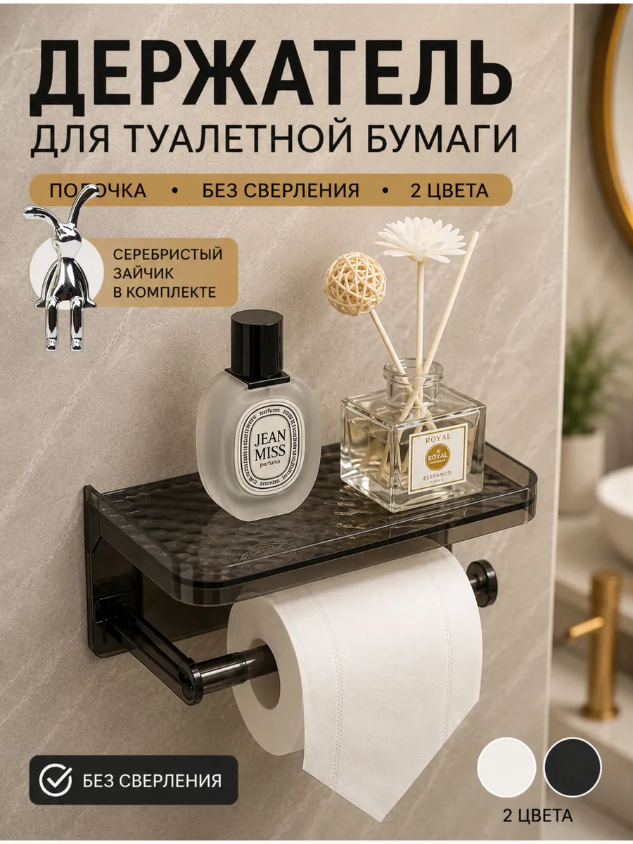 Держатель для туалетной бумаги с полочкой