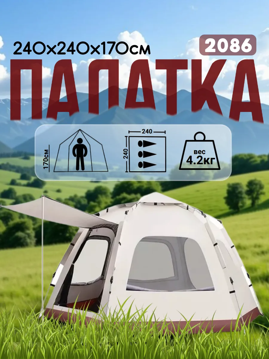 Автоматическая туристическая палатка 2086