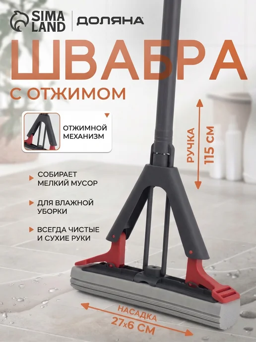 Швабра для пола с отжимом без ведра, вариант
