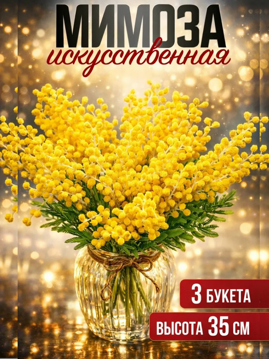 Мимоза искусственная, пасхальный декор