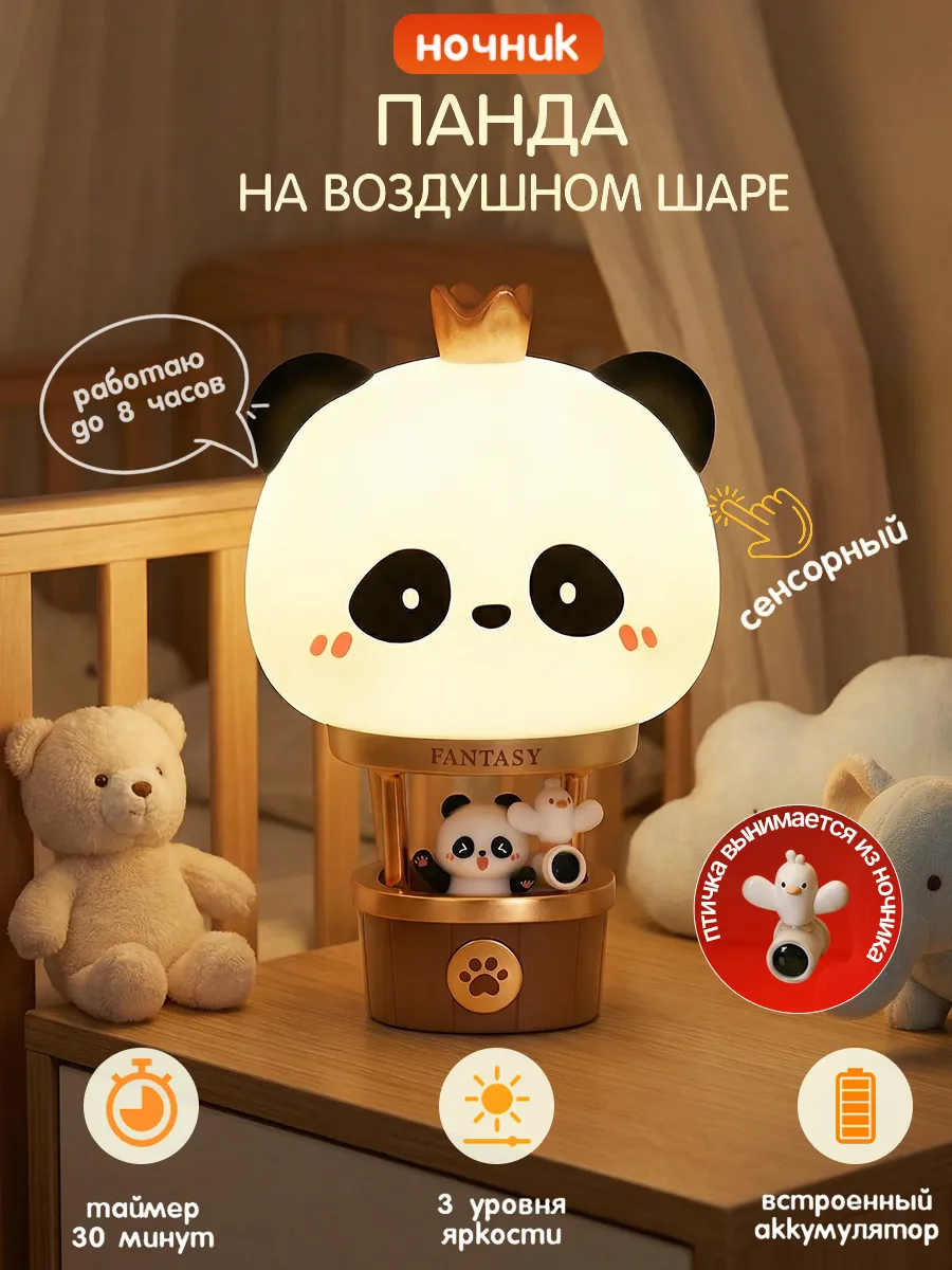 Ночник детский панда