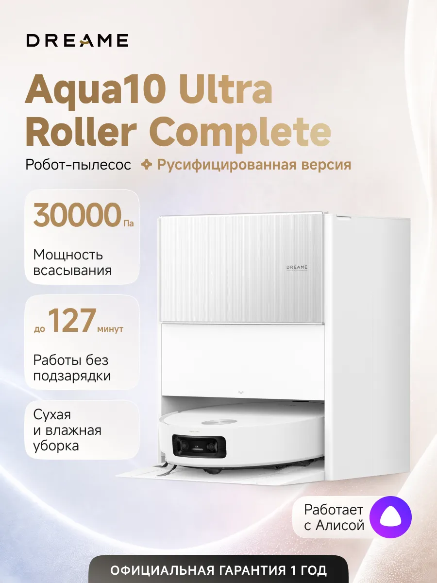 Dreame Робот-пылесос Aqua10 Ultra Roller Complete, 30 кПа RU-версия