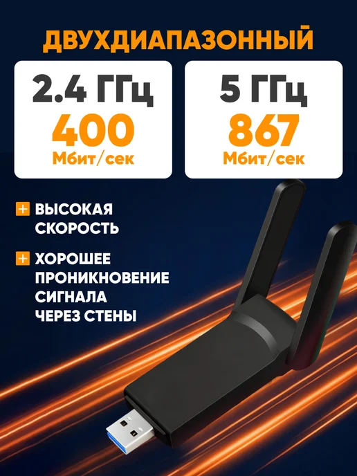Wi-Fi адаптер USB для пк, двухдиапазонный, до 1300 Мбит с, вариант, фото 3