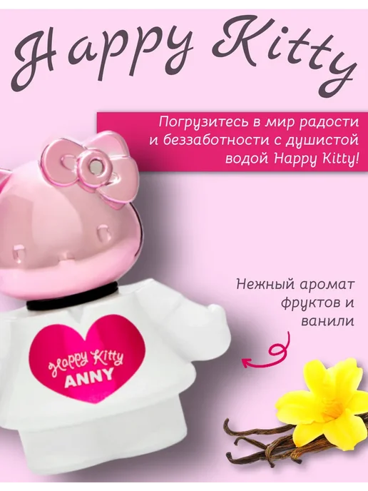 ПонтиПарфюм Душистая вода для девочек Sweety Kitty Anny духи 20 мл, 20 мл, фото 2
