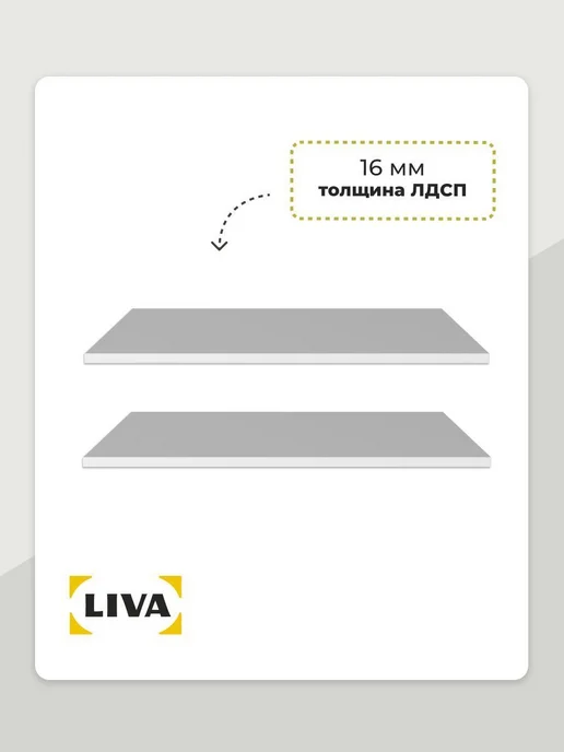LIVA Полки (комплект 2 шт) для шкафа Регна, белый, 2 шт, фото 2