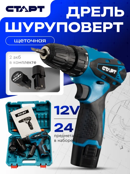 СТАРТ Дрель-шуруповерт аккумуляторная 12В, вариант
