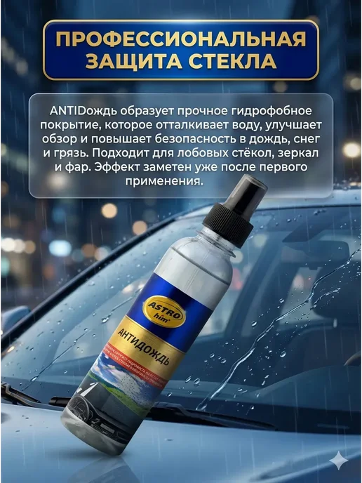 MUSA антидождь для автомобиля для стекла, 250 мл, фото 2