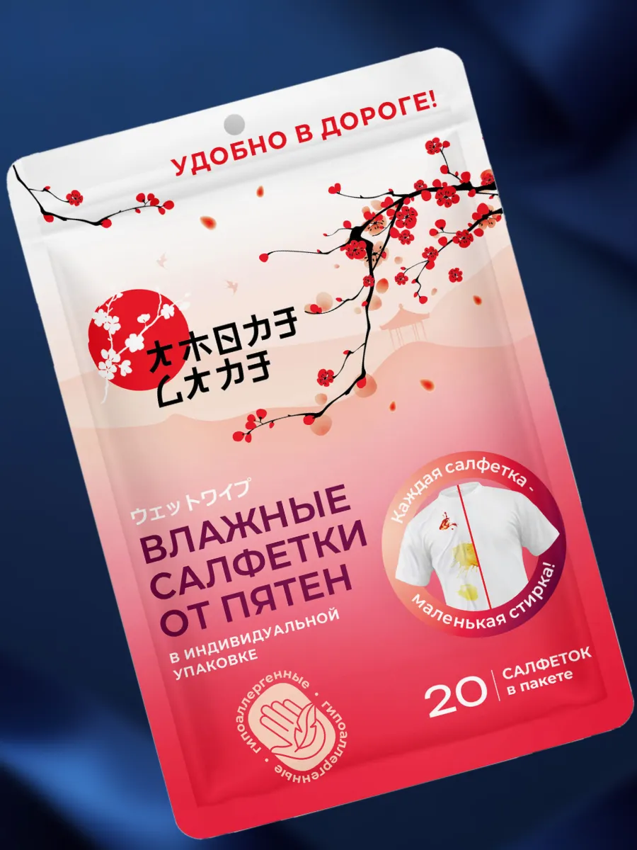 Салфетки от пятен на одежде 20шт AMORE CARE