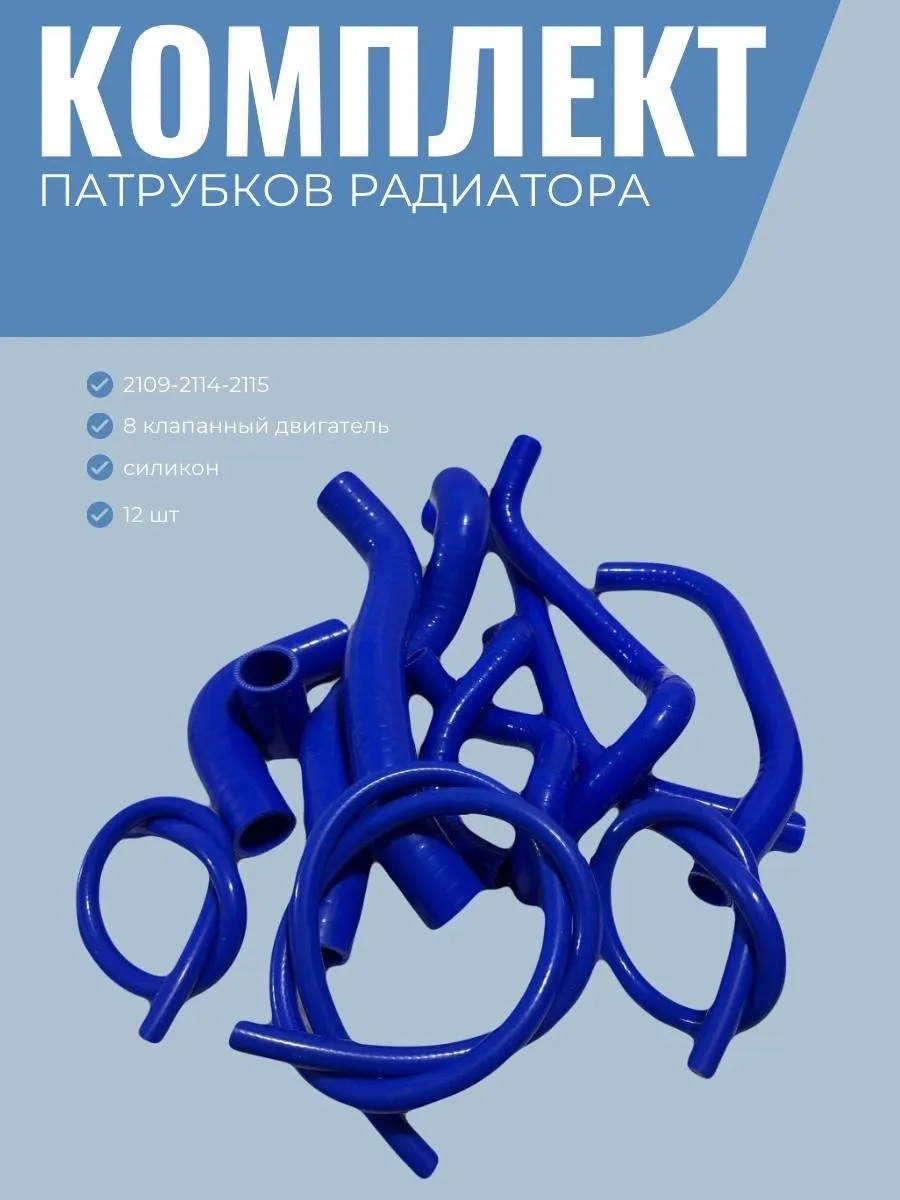 Патрубки радиатора охлаждения ваз 2108-2115