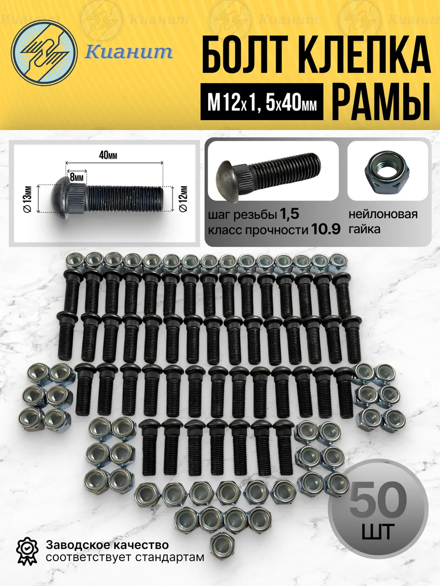 Болт клепка рамы М12х1,5х40мм Г-3302 (50шт)
