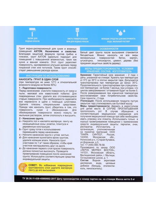 Axton АКСТОН грунтовка для сухих и влажных помещений (5л) AXT, 5 л, фото 2