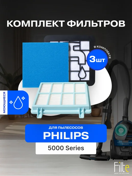 MAXX Фильтр для пылесоса Philips 5000 Series комплект, белый