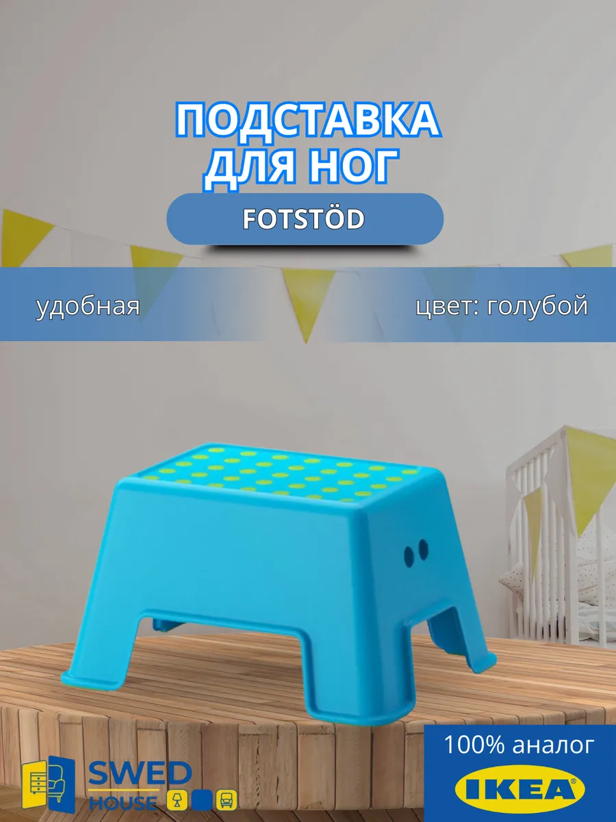 Подставка для ног детская ступенька для ванной и туалета
