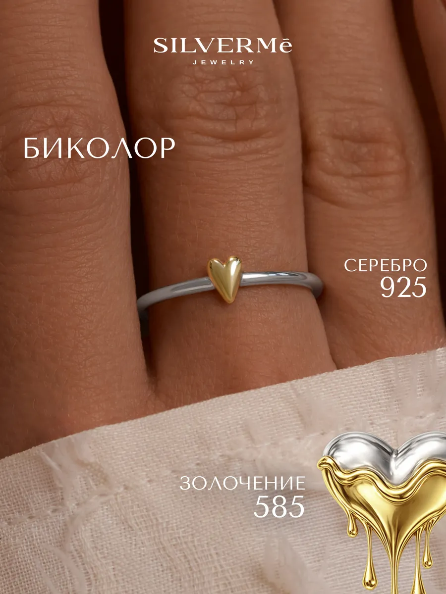 Кольцо серебряное с сердцем биколор серебро 925