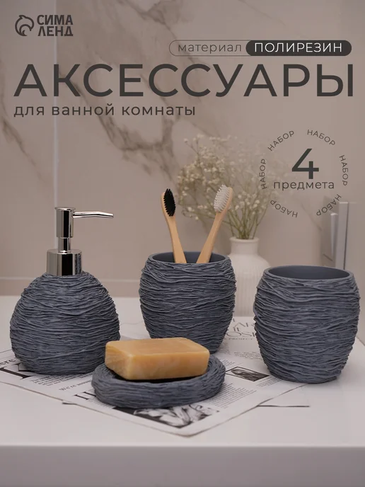 Набор для ванной 4 предмета дозатор, 2 стакана, мыльница, серый, фото 7