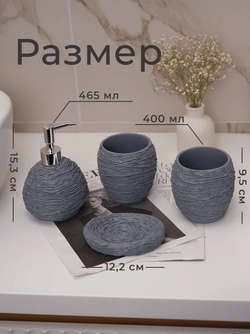 Набор для ванной 4 предмета дозатор, 2 стакана, мыльница, серый, фото 8