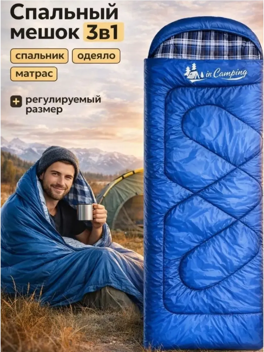Туристический спальный мешок