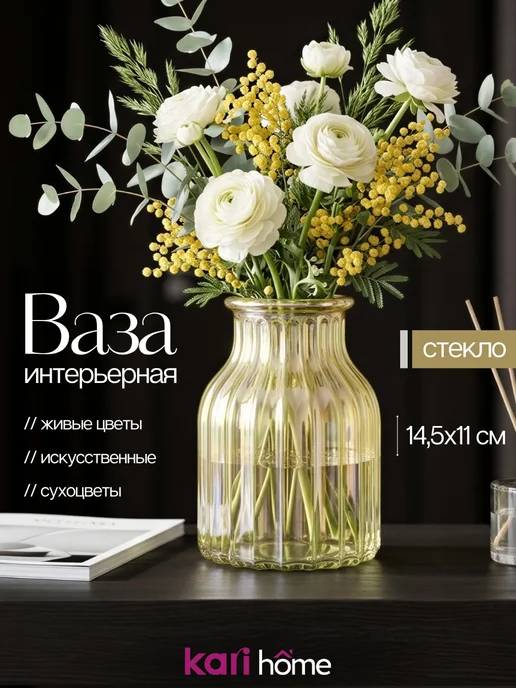 kari home Ваза для цветов и сухоцветов стеклянная декоративная, прозрачный, в упаковке 625 г