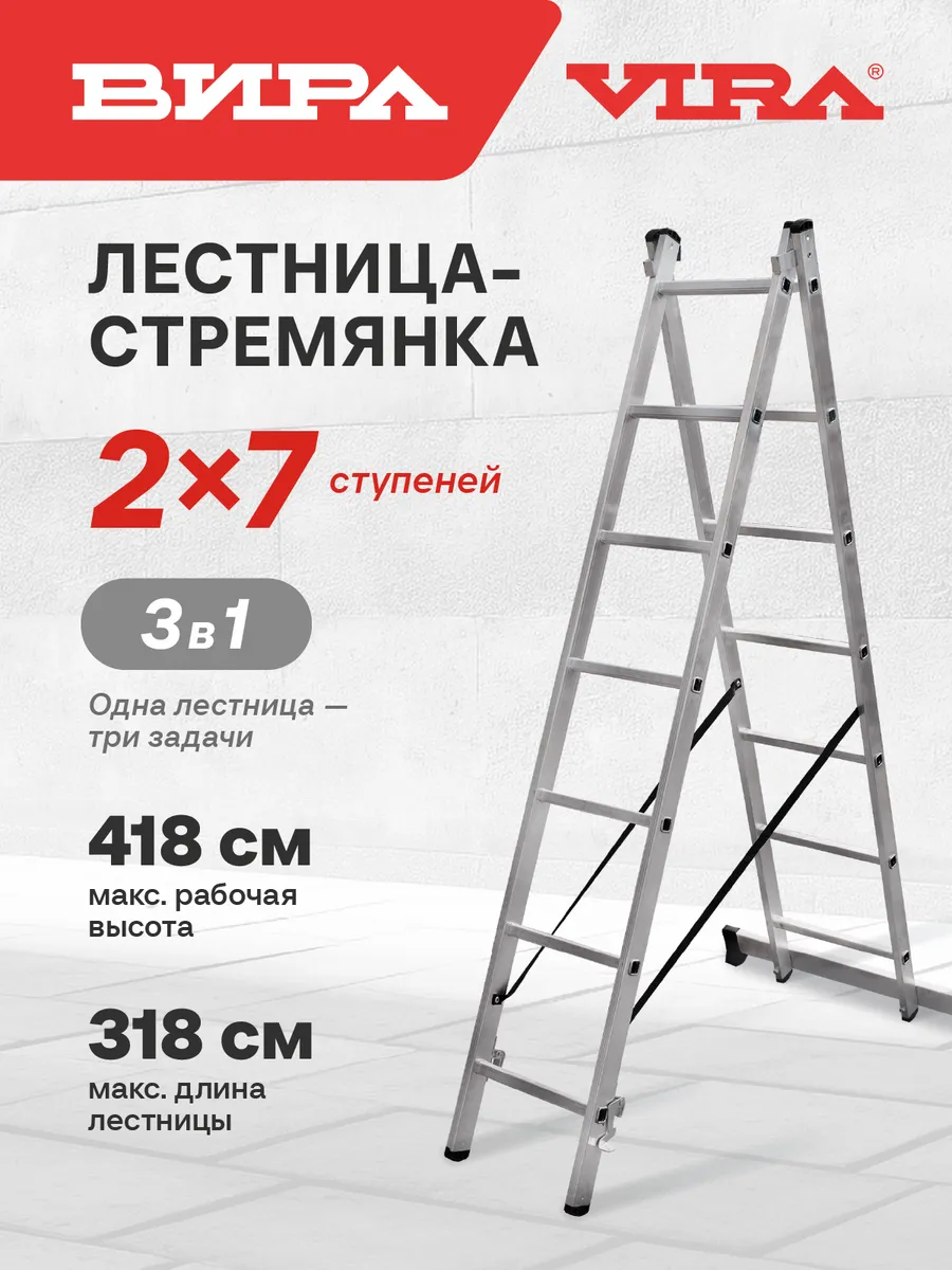 Лестница стремянка 2x7 ступеней